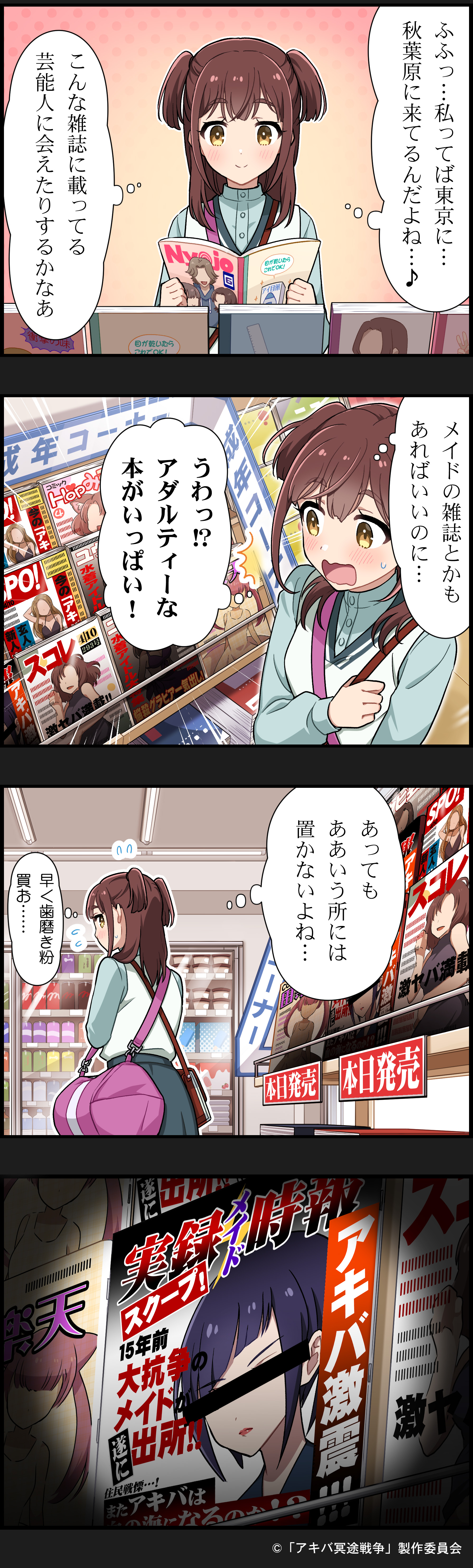 SPECIAL | TVアニメ「アキバ冥途戦争」公式サイト