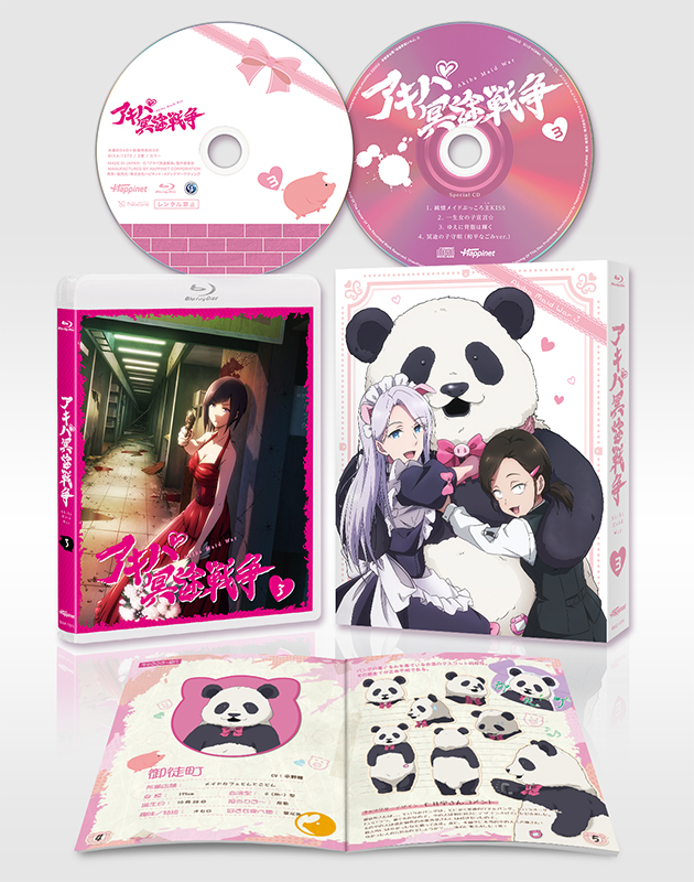 Blu-ray | TVアニメ「アキバ冥途戦争」公式サイト