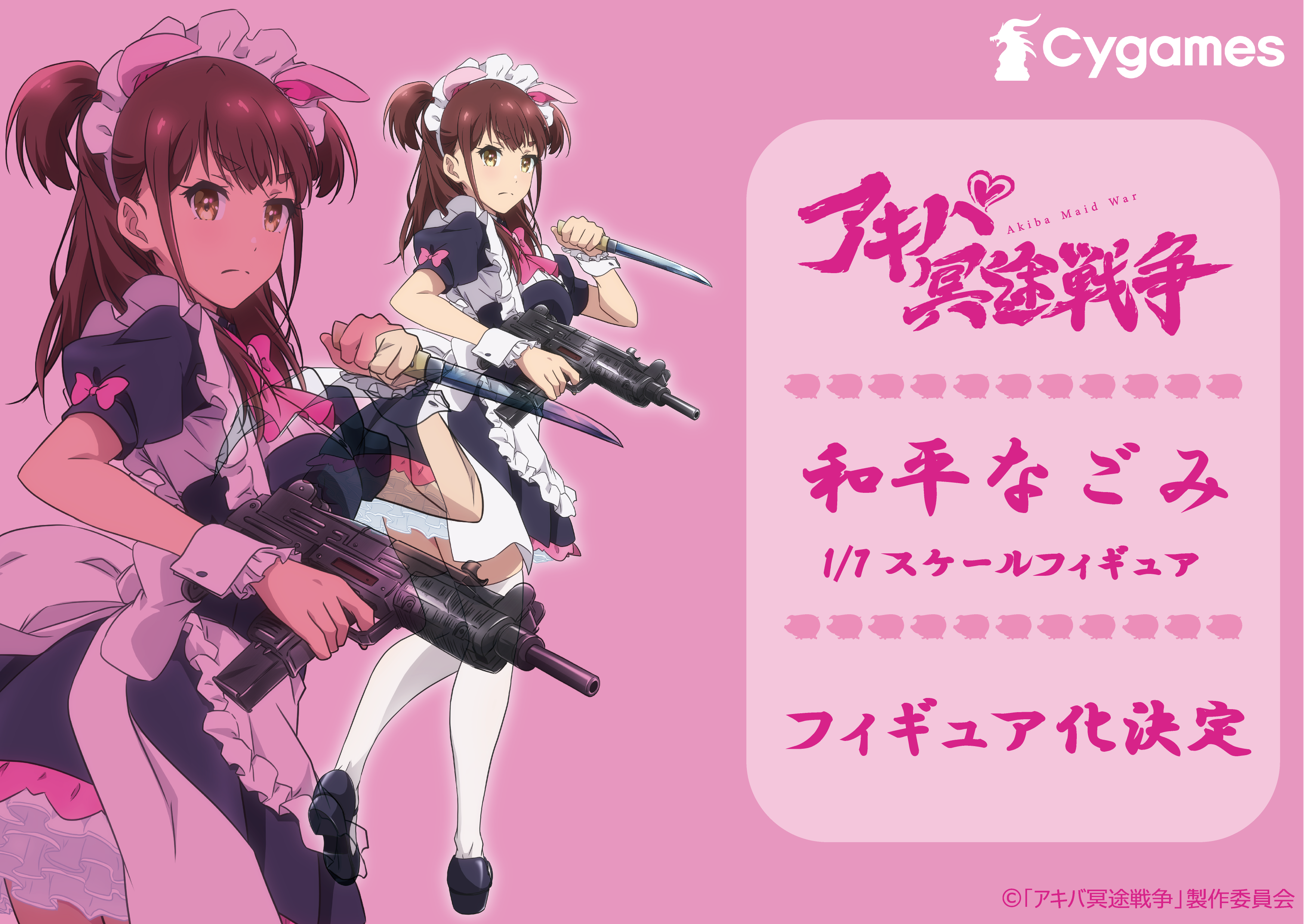 NEWS | TVアニメ「アキバ冥途戦争」公式サイト