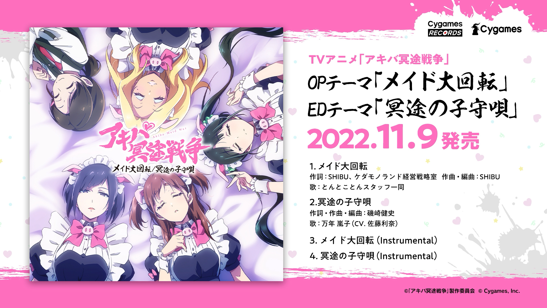 NEWS | TVアニメ「アキバ冥途戦争」公式サイト
