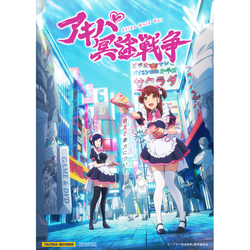 アキバ冥途戦争　１（Ｂｌｕ－ｒａｙ　Ｄｉｓｃ） Blu-ray】TV アキバ冥途戦争 1 | アニメイト