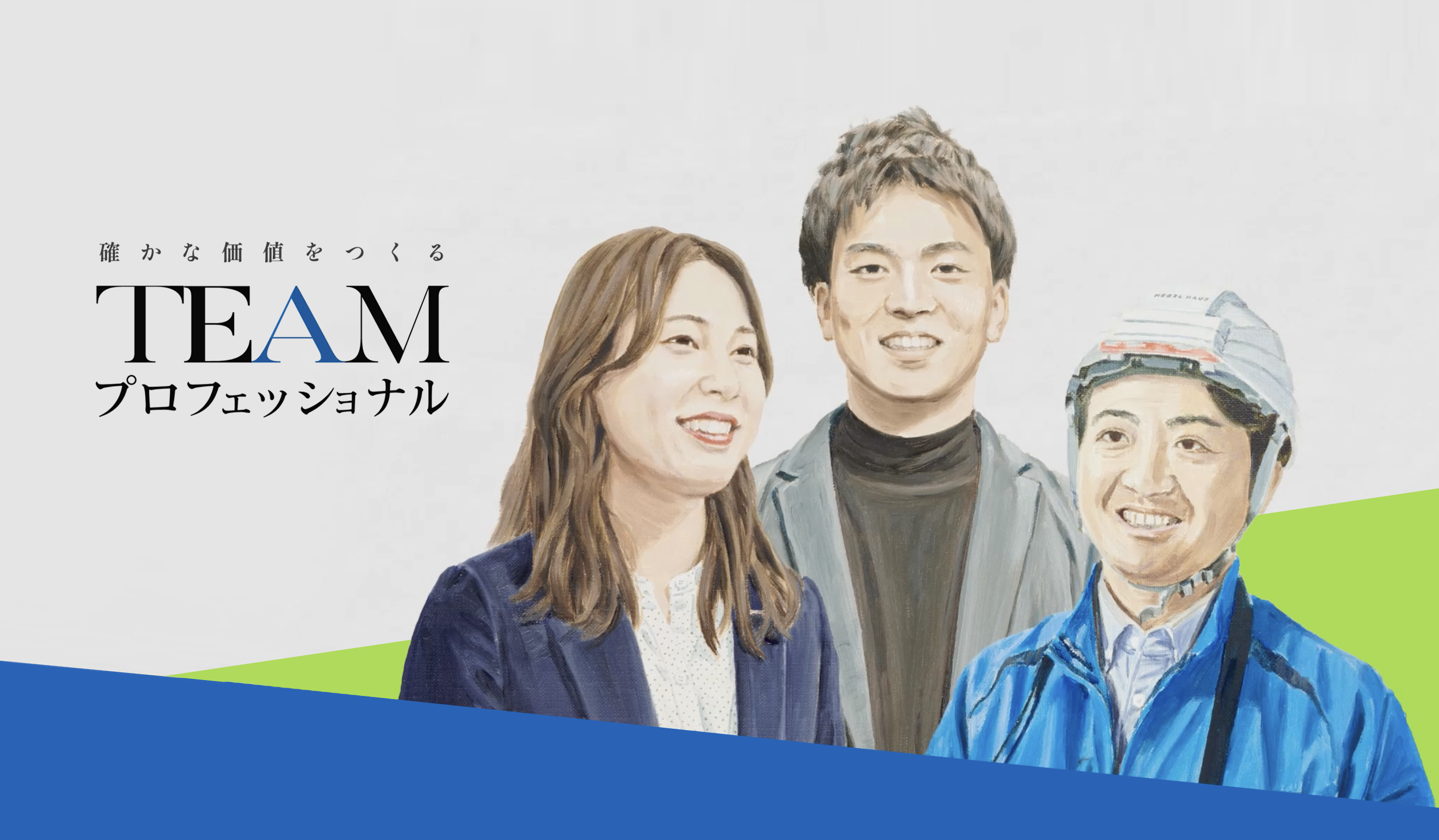 自社の魅力を鮮明化したキャリア採用サイトに一新