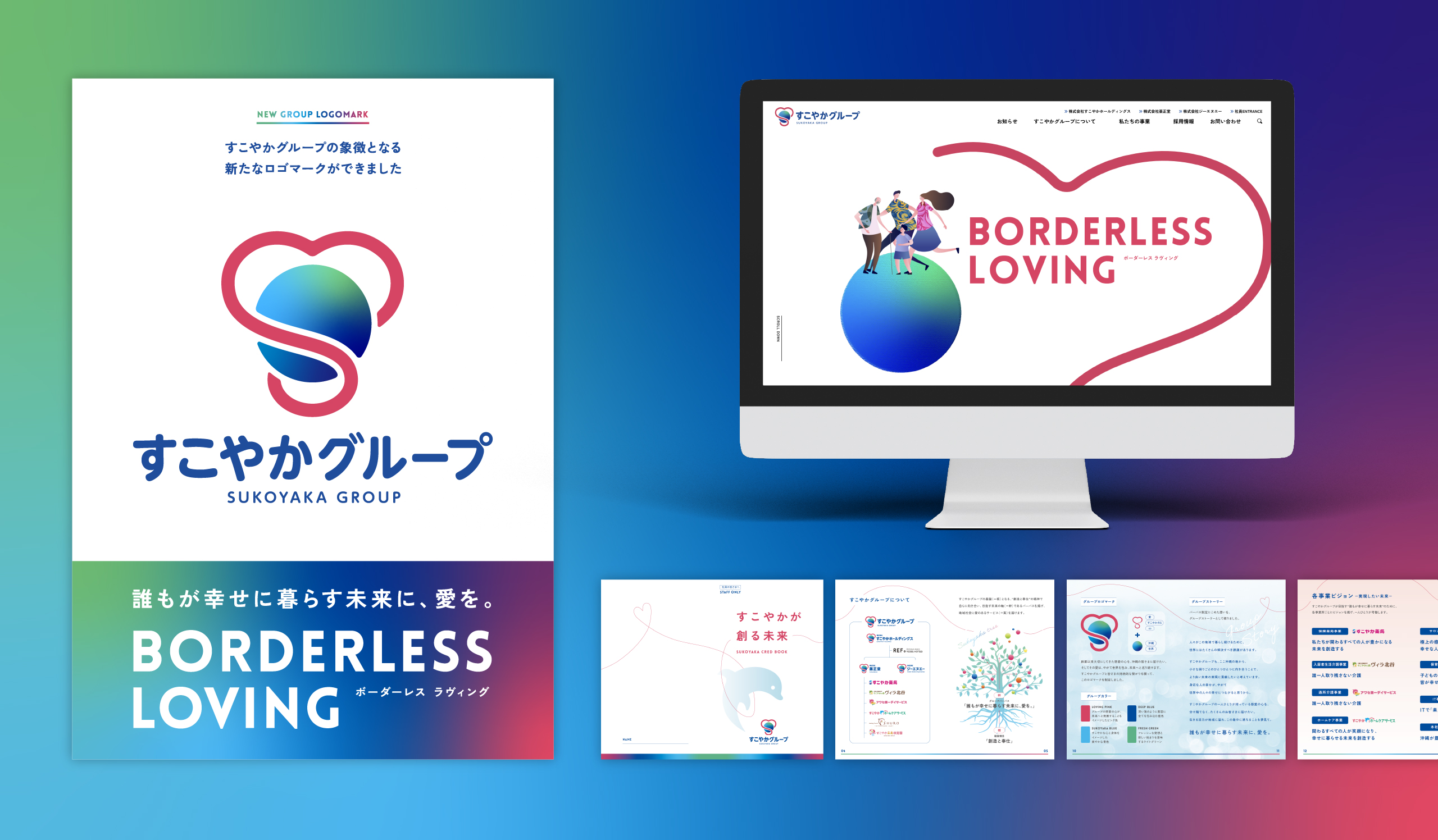 グループ社員が一丸となるためのリブランディング