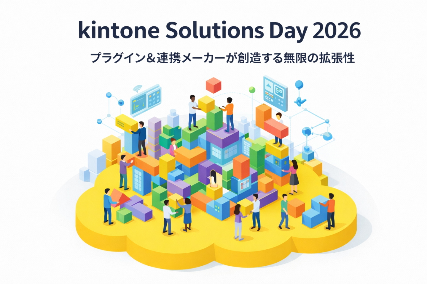 「kintone Solutions Day 大阪」にジョイゾーが出展いたします / 実際のデモを交えて最新ソリューションをご紹介！