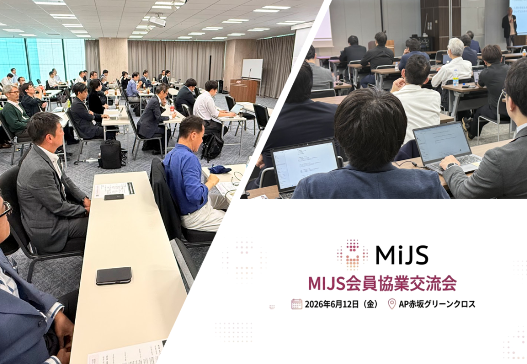 2026年MIJS会員協業交流会に弊社SIチームマネージャーの笹川茉衣が登壇いたしました / 自治体業務特化型パッケージ「ジチタイ39」を通じた協業をアピール