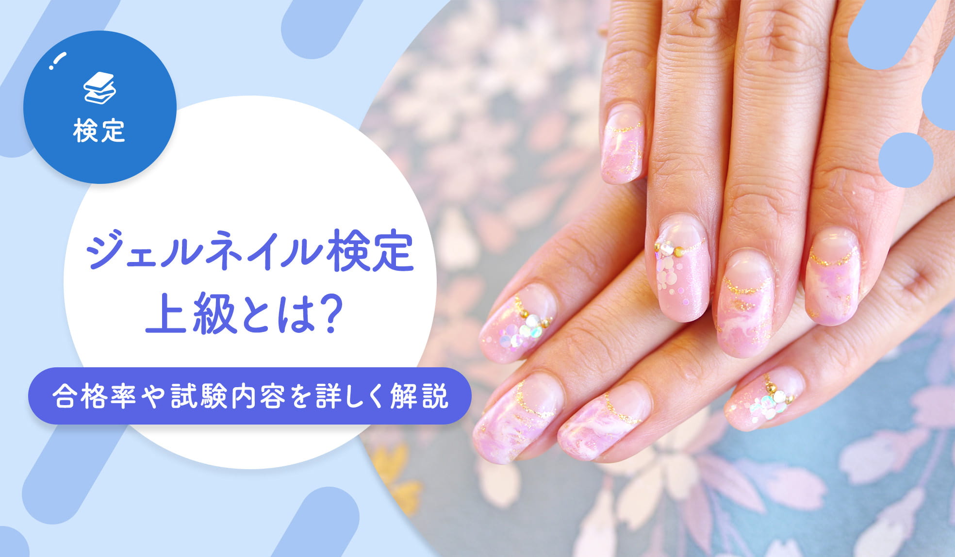 JNAジェル検定初級に必要な用具（新品） 本当に 安い 通販