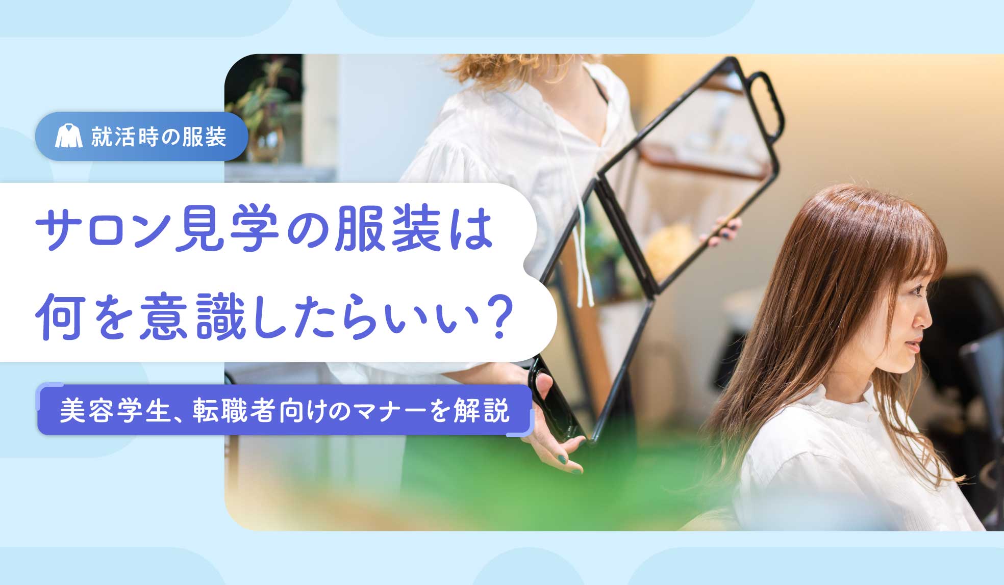 美容室・理容室・サロンで働く人たち (しごと場見学!) | 美容室・理容室・サロンで働く人たち (しごと場見学!) GINZA(アルバム ギンザ) Umineko美容室(株式会社Uminekoカンパニー)の美容師 美容室・理容室・サロンで働く人たち (しごと場見学!) | 美容室・理容室・サロンで働く人たち (しごと場見学!) GINZA(アルバム ギンザ) Umineko美容室(株式会社Uminekoカンパニー)の美容師