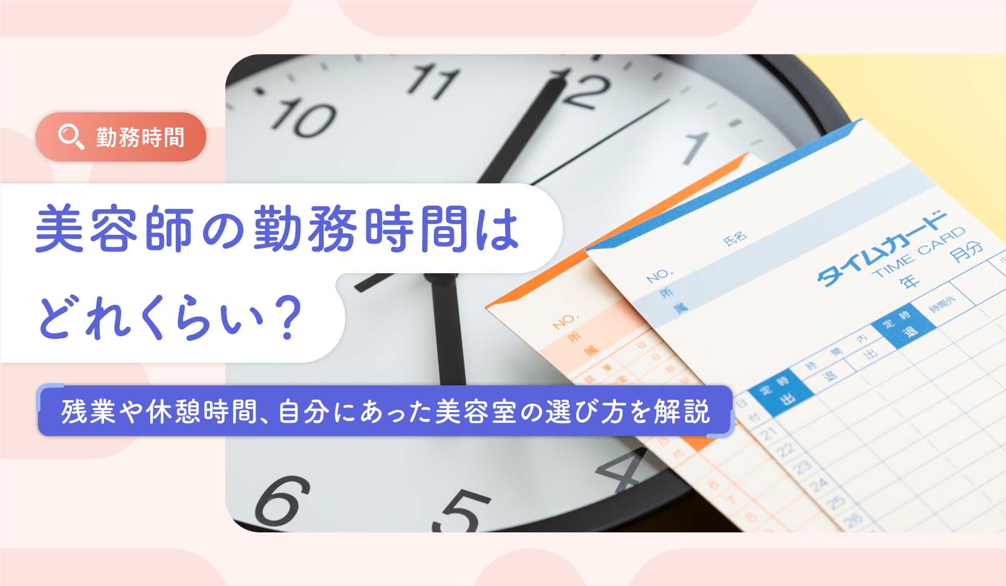 美容 院 休み