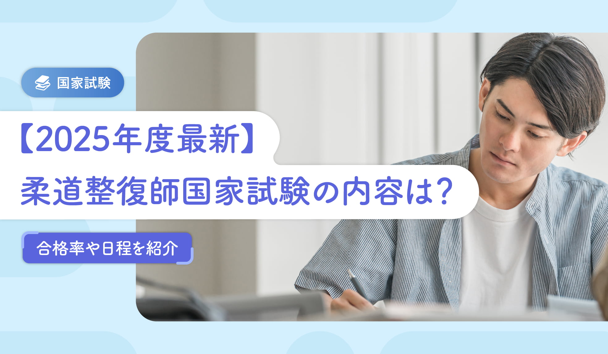 柔道整復学 リハビリテーション医学 病理学概論 解剖学 運動学 生理学