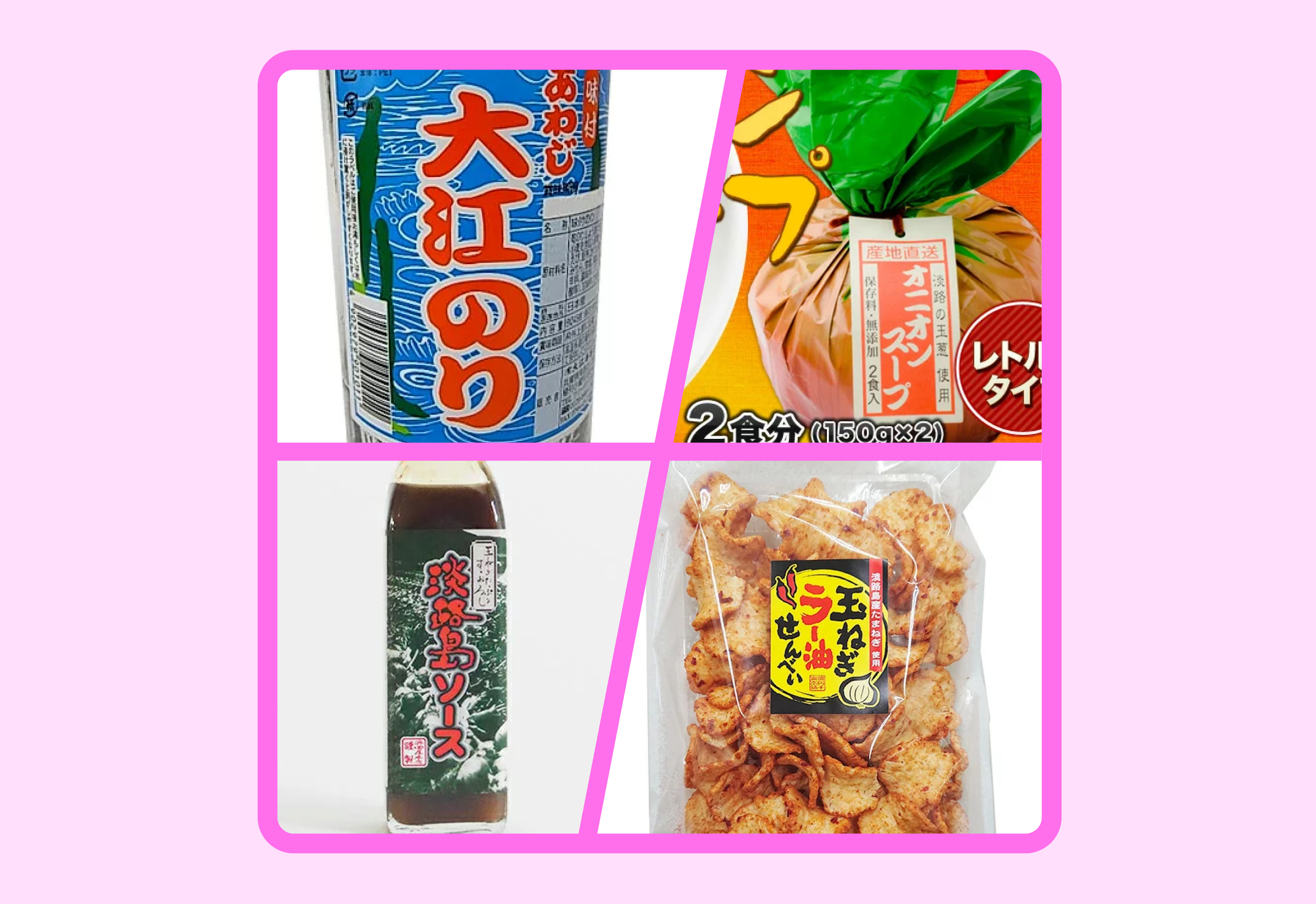 兵庫淡路島伴手禮推薦！必買正宗著名熱門玉ねぎ海苔最佳美食，老少咸宜