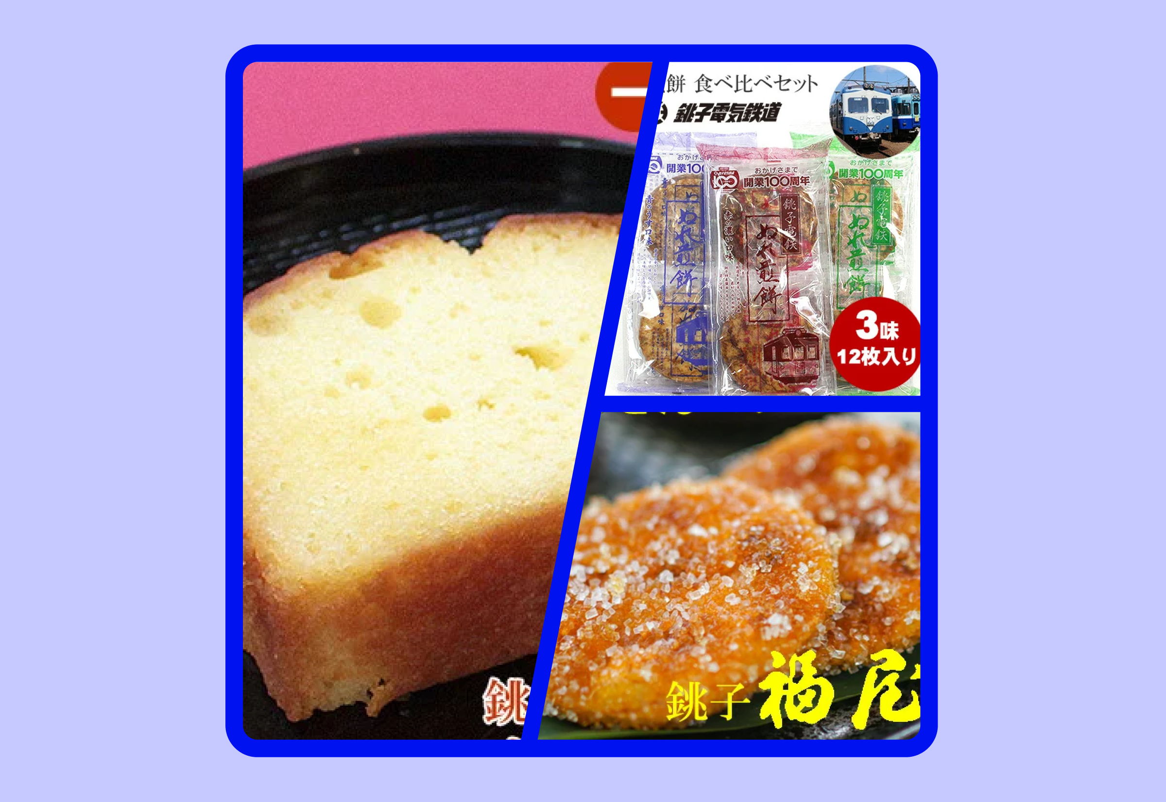 千葉・銚子のお土産に迷ったらコレ！厳選3選｜ぬれ煎餅からせんべいまで試したい逸品