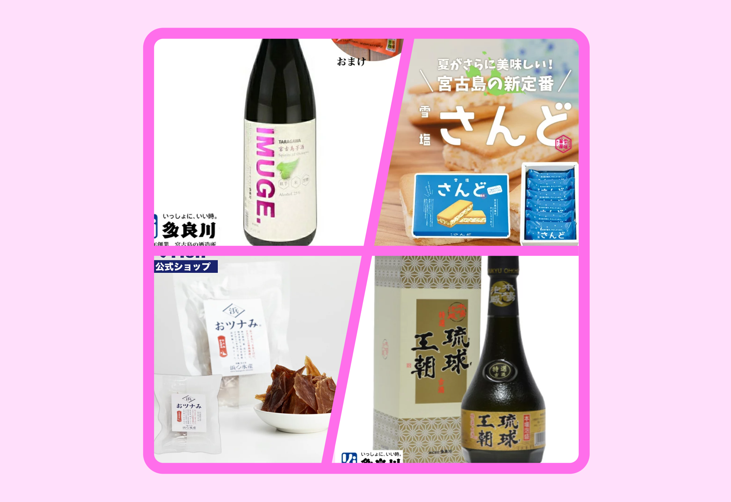 沖縄宮古島のお土産に！古酒と絶品つまみで晩酌を極める厳選５選