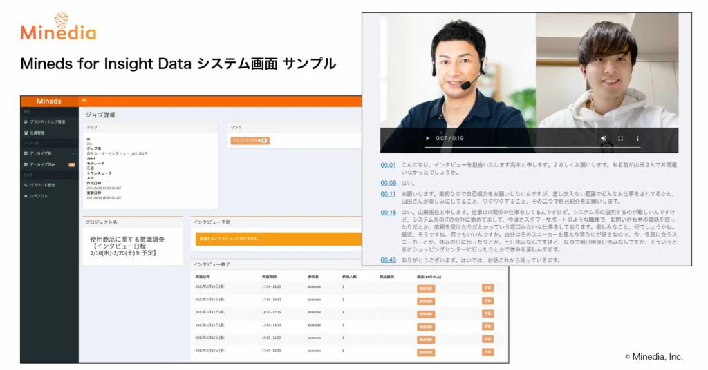 マインディアが定性インタビューデータ蓄積・社内共有システムを開発し、資生堂ジャパンに導入