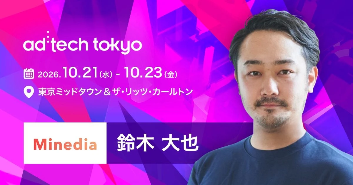 代表取締役 CEO 鈴木大也が「ad:tech tokyo 2026」に登壇します
