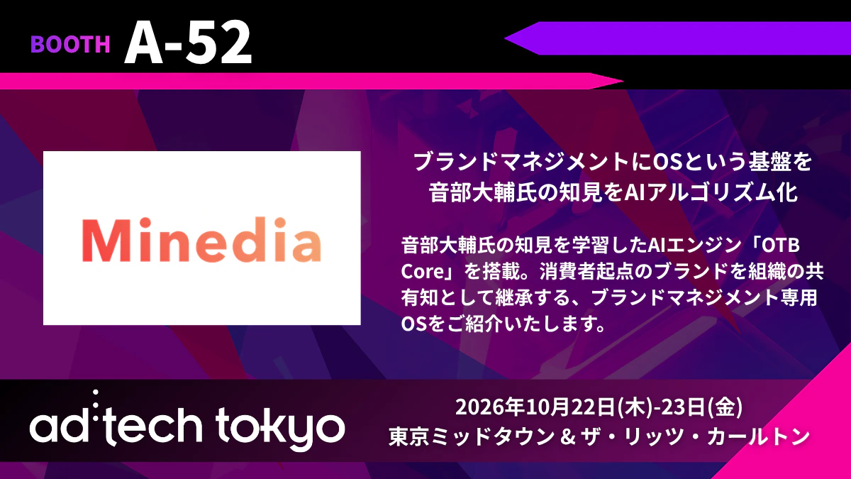 マインディア|ad:tech tokyo 2026 に出展