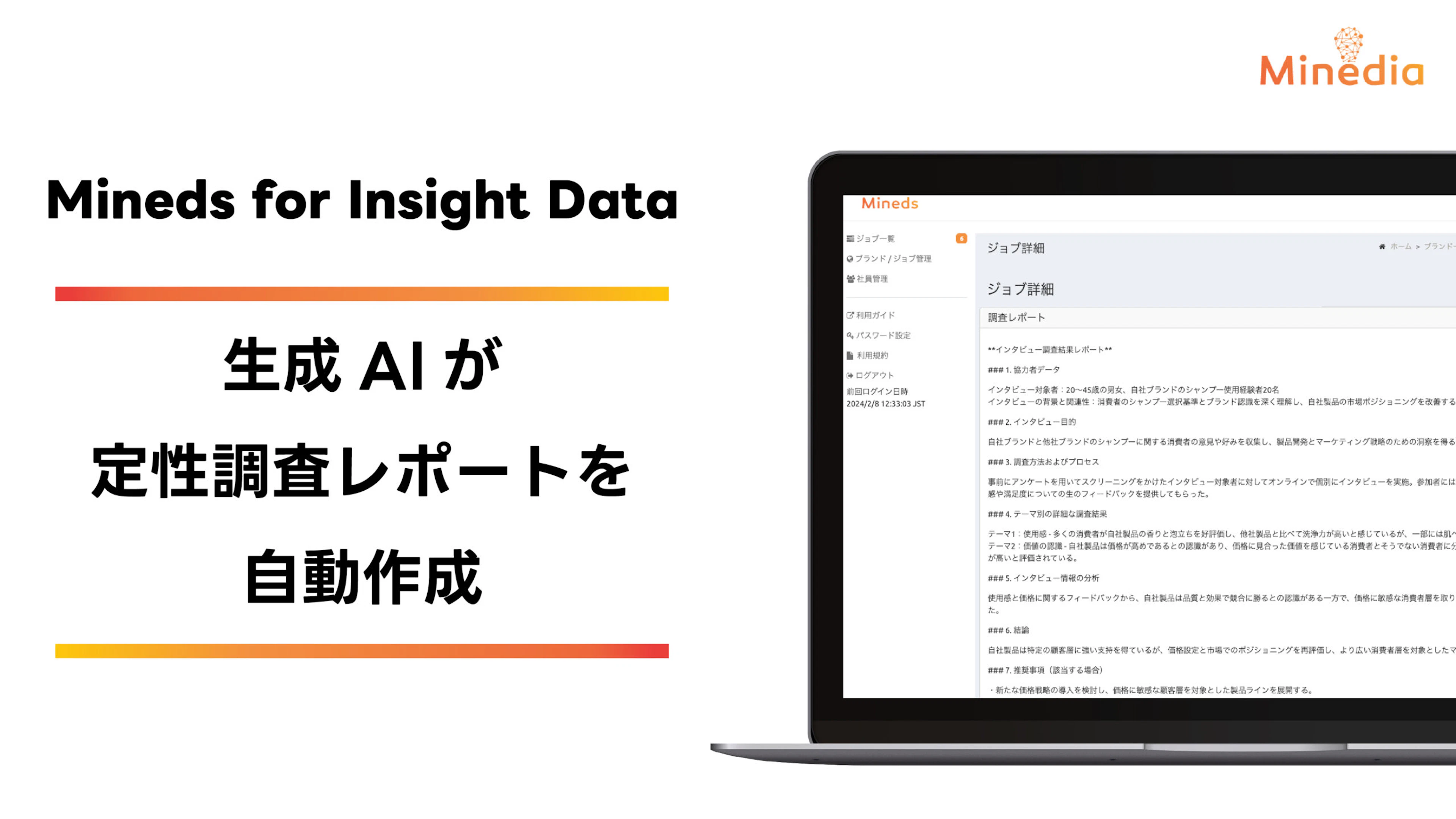 生成AIを活用したインタビューサマリーレポート作成機能を日本で初めてオンライン定性調査システムに導入。30分でサマリーの作成が可能に