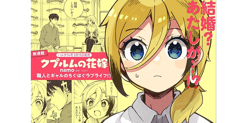 主人公・しいなと鎚起銅器職人・修の関係を描くラブコメディ。（(C)namo/KADOKAWA）
