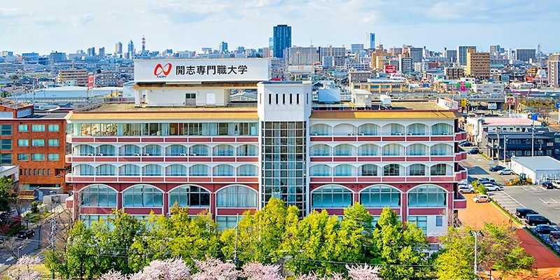 開志専門職大学は2020年4月事業創造学部（紫竹山キャンパス）、情報学部（米山キャンパス）の2学部で開学。国際観光学部（紫竹山キャンパス）、アニメ・マンガ学部（古町ルフルキャンパス）を2021年4月開設に向けて設置認可申請中。