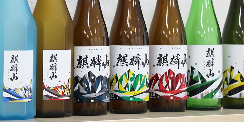 独立以前からのクライアントである麒麟山酒造。2021年、長年愛された伝統のラベルデザインを刷新した。