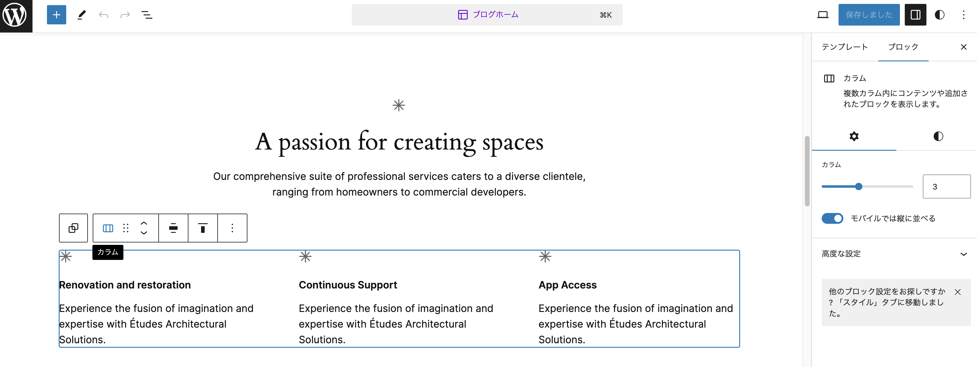 WordPressのブロックテーマの管理画面が表示されている。