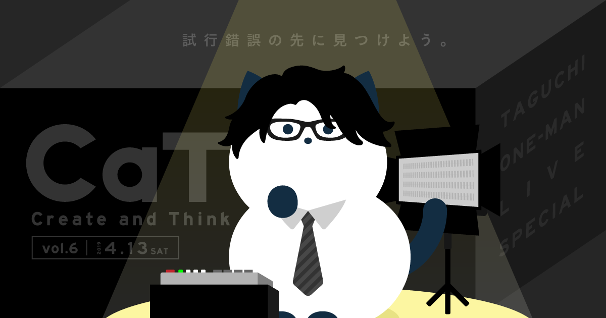 CaT vol.6 キービジュアル