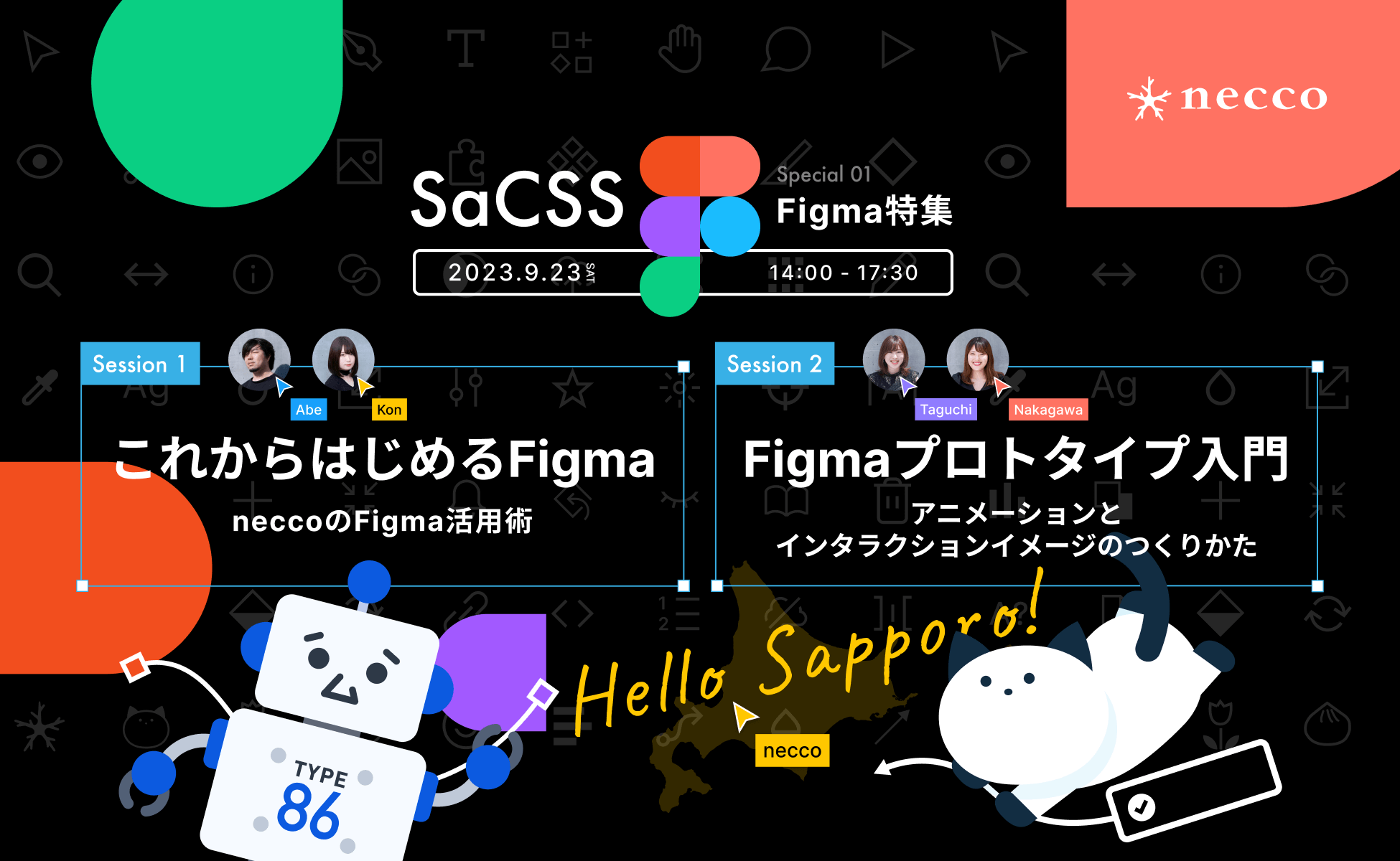 SaCSS Season2 Special01「Figma Special」に登壇・参加しました!neccoの夏休み in 札幌