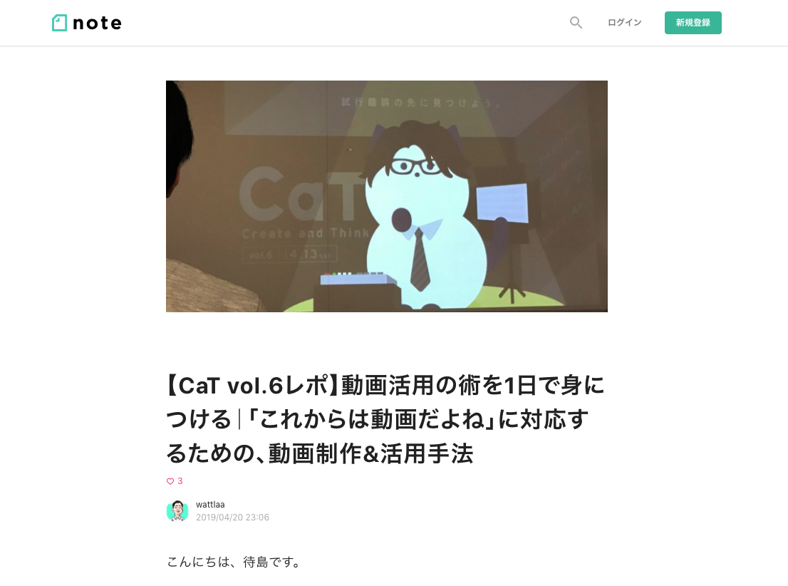 【CaT vol.6レポ】動画活用の術を1日で身につける|「これからは動画だよね」に対応するための、動画制作&活用手法 のスクリーンショット