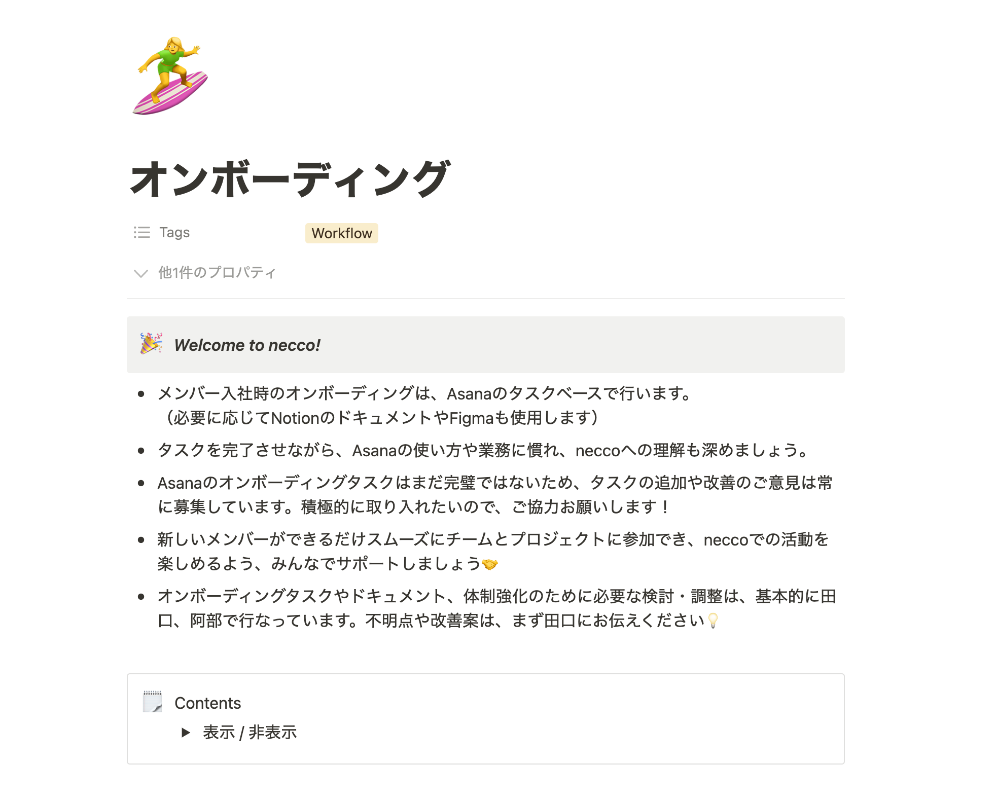 オンボーディングのNotion(サンプル)