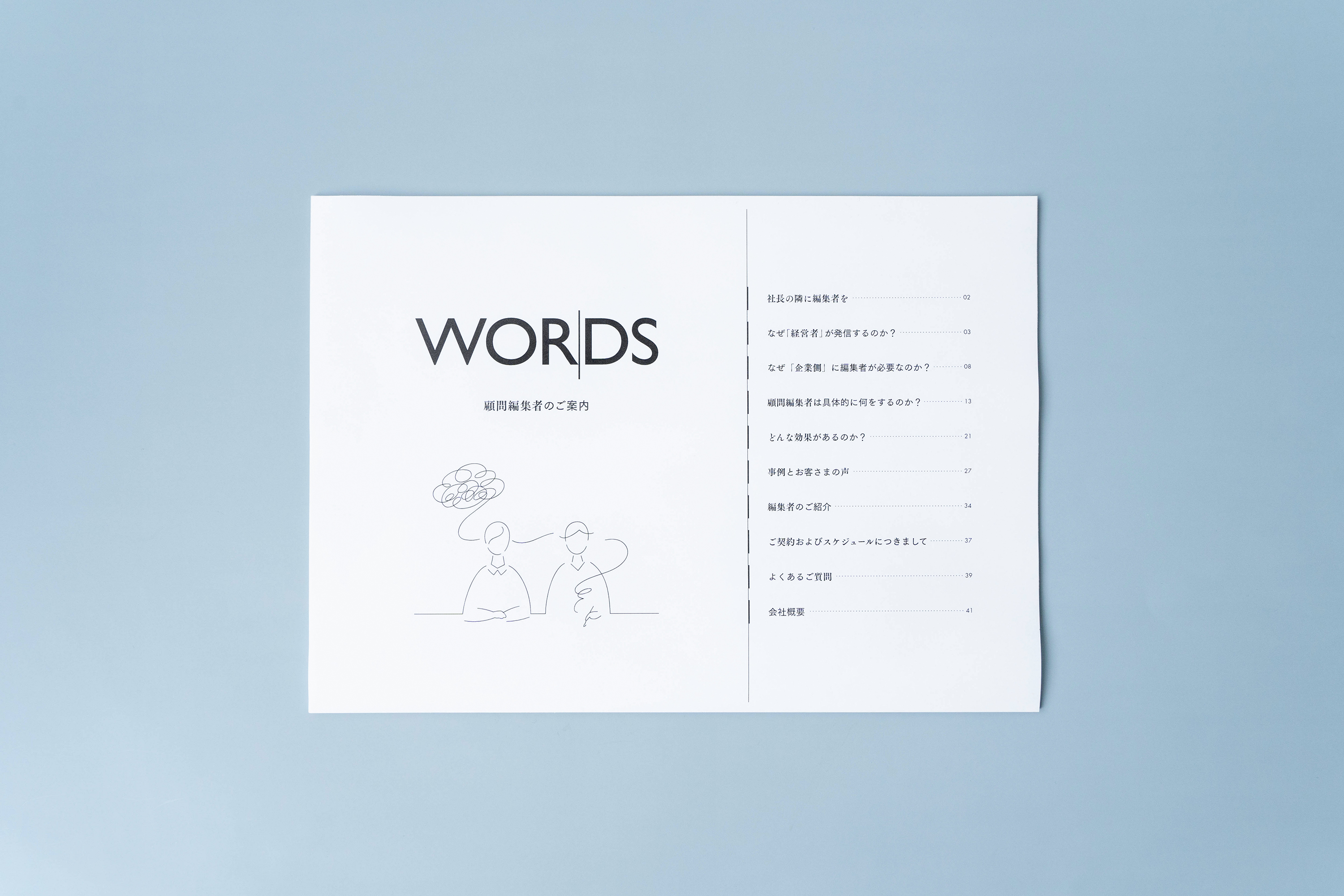 株式会社 WORDS 会社案内資料の撮影写真 表紙