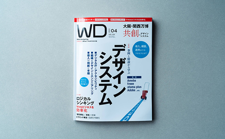 雑誌『Web Designing』2024年4月号にneccoがデザイン・実装を担当したGO GX ウェブサイトが掲載される