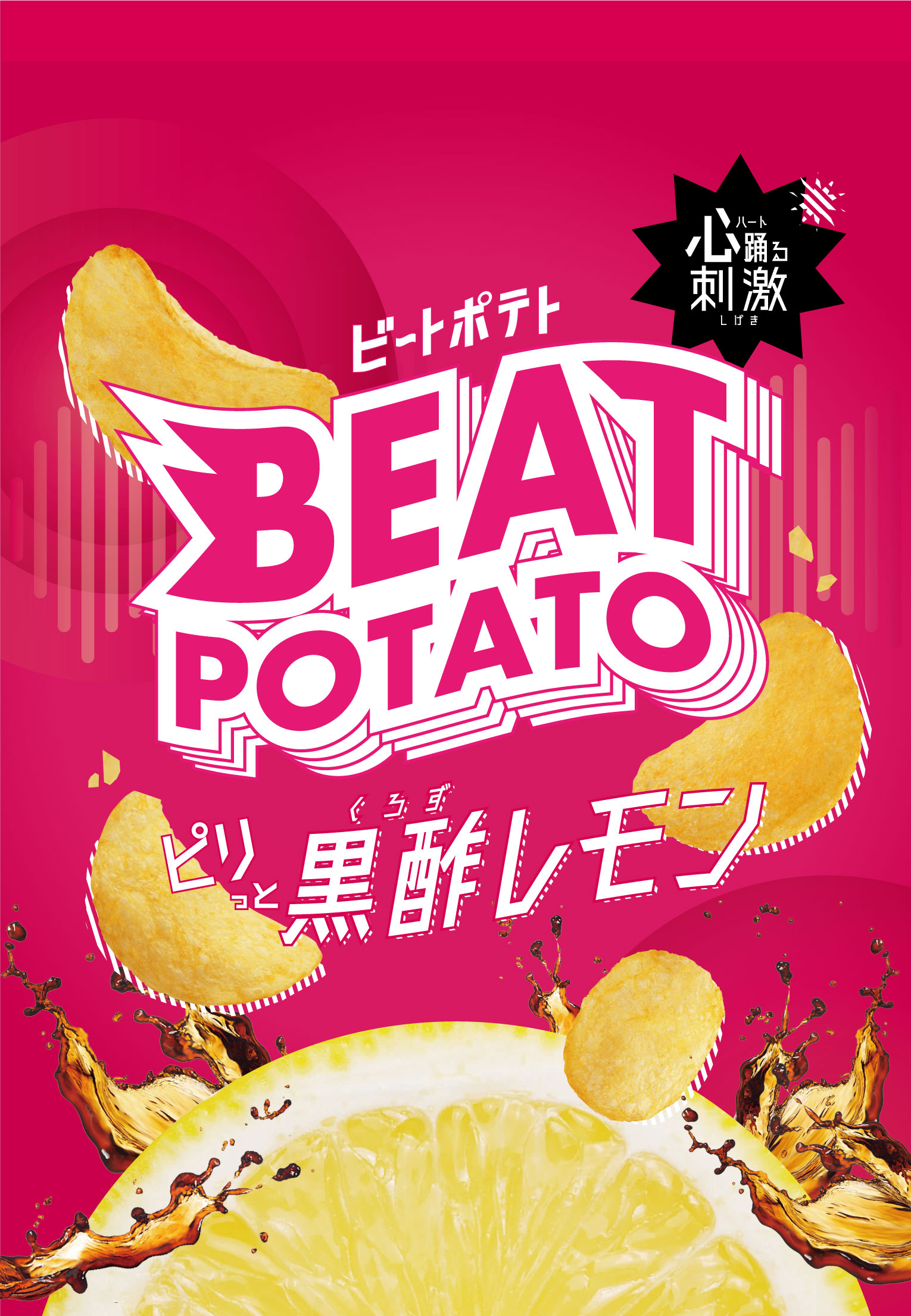 BEAT POTATO パッケージ