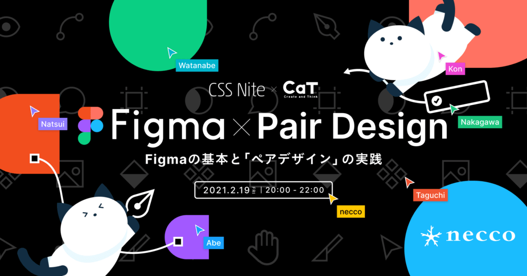 CSS Nite × CaT Figma × Pair Design
