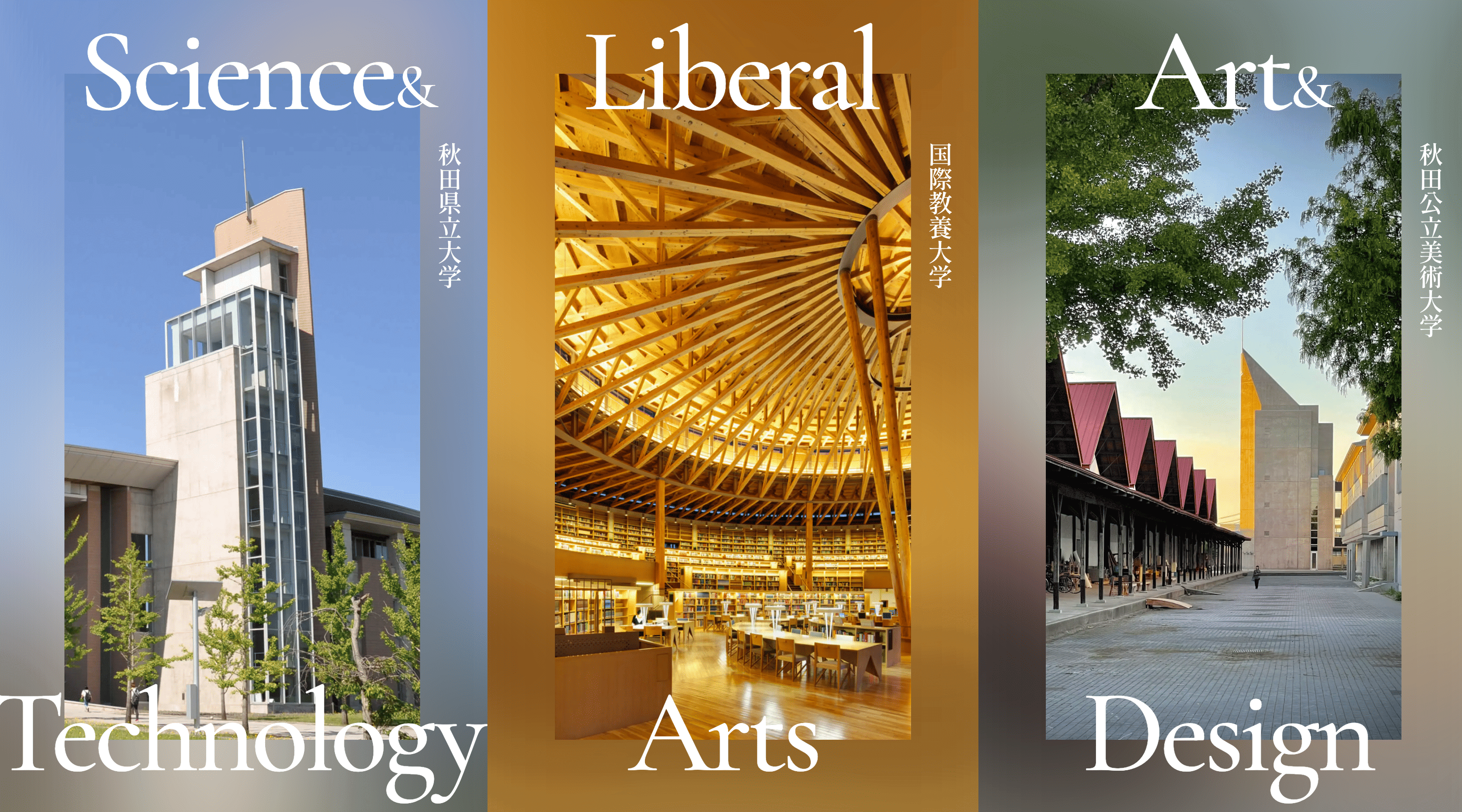 ソウゾウの森ウェブサイトの3大学を表現した画像
