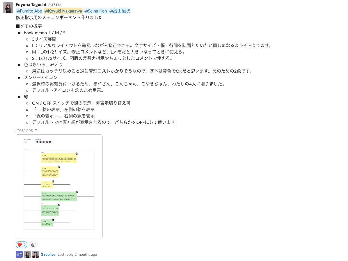 Slackで修正指示用コンポーネントを作成したのを共有しているキャプチャ