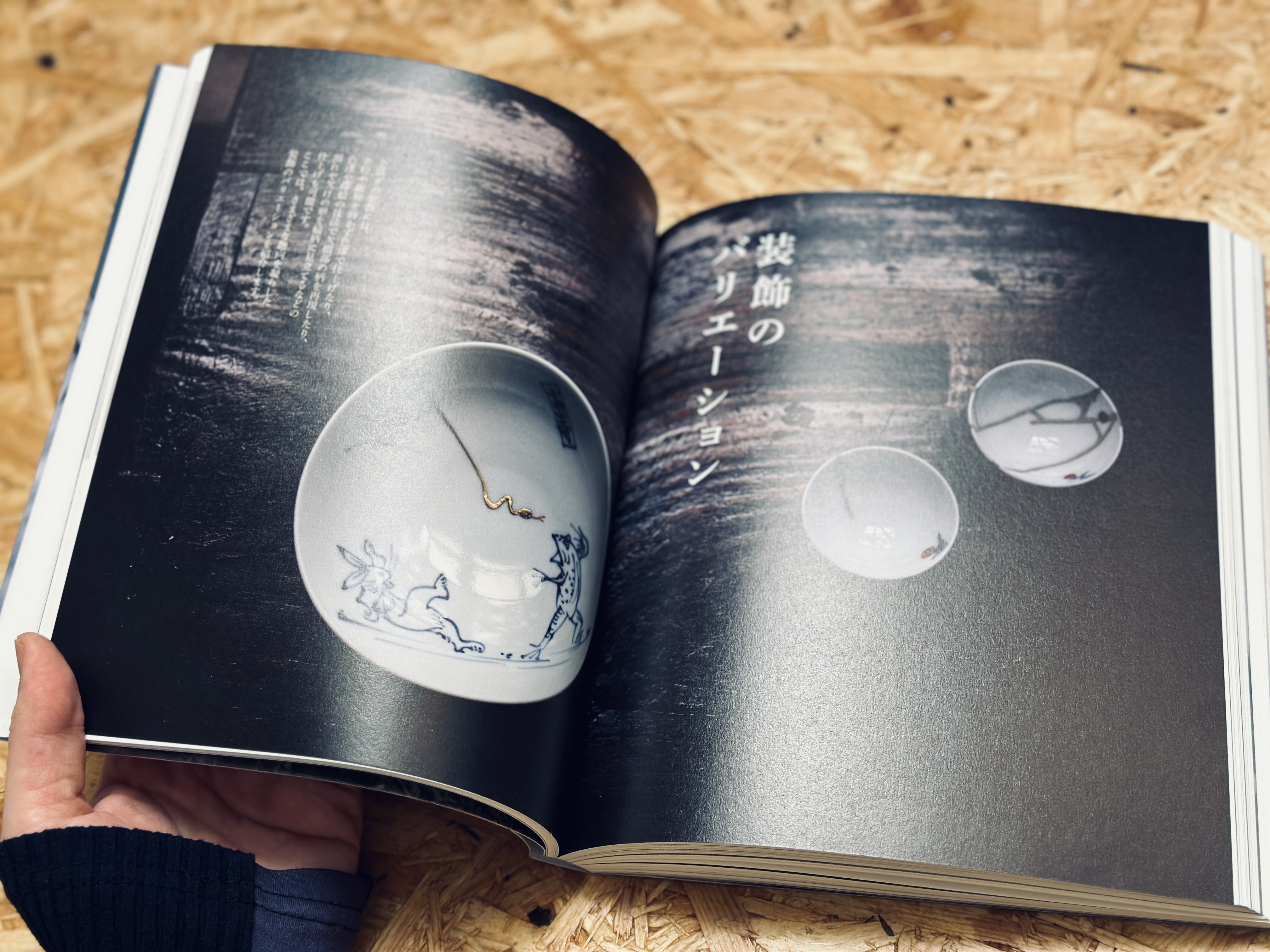 写真:書籍をめくっている。本文には「装飾のバリエーション」の見出しと、器の写真が見える