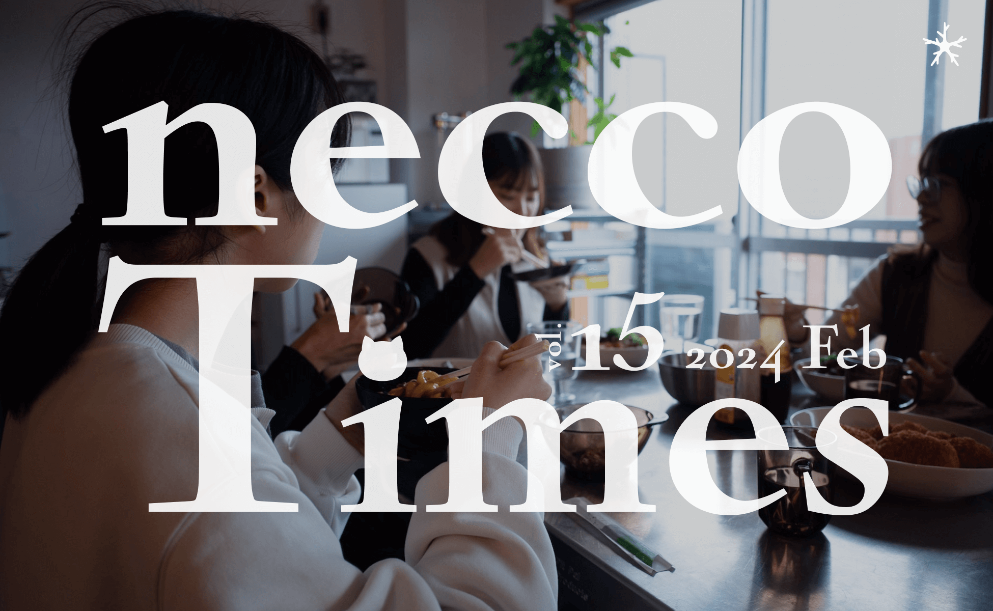 necco Times vol.15｜ネッコタイムズ 2024年2月号