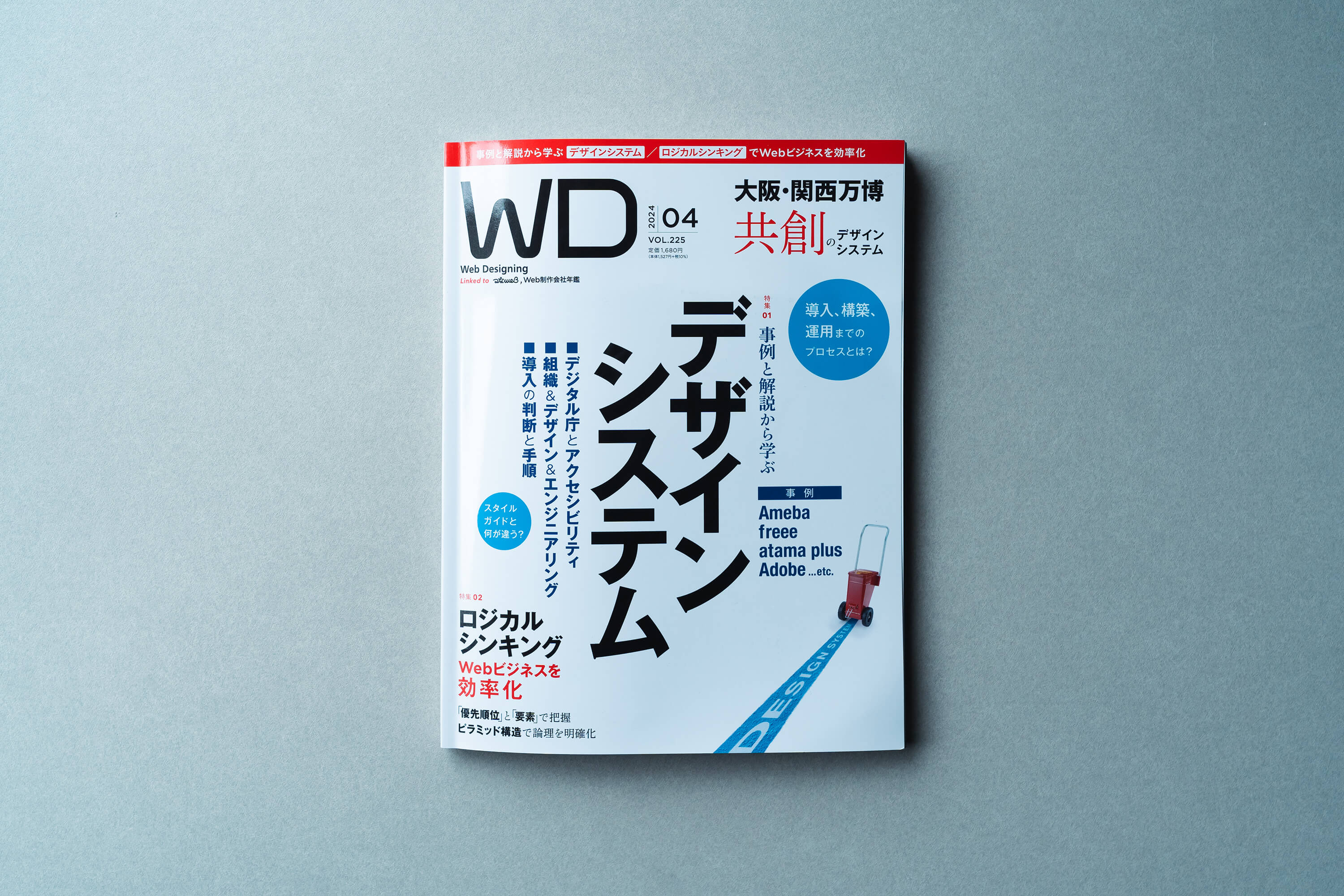 雑誌掲載のおしらせ  | GO GXのウェブサイトが「Web Designing」4月号に掲載されました