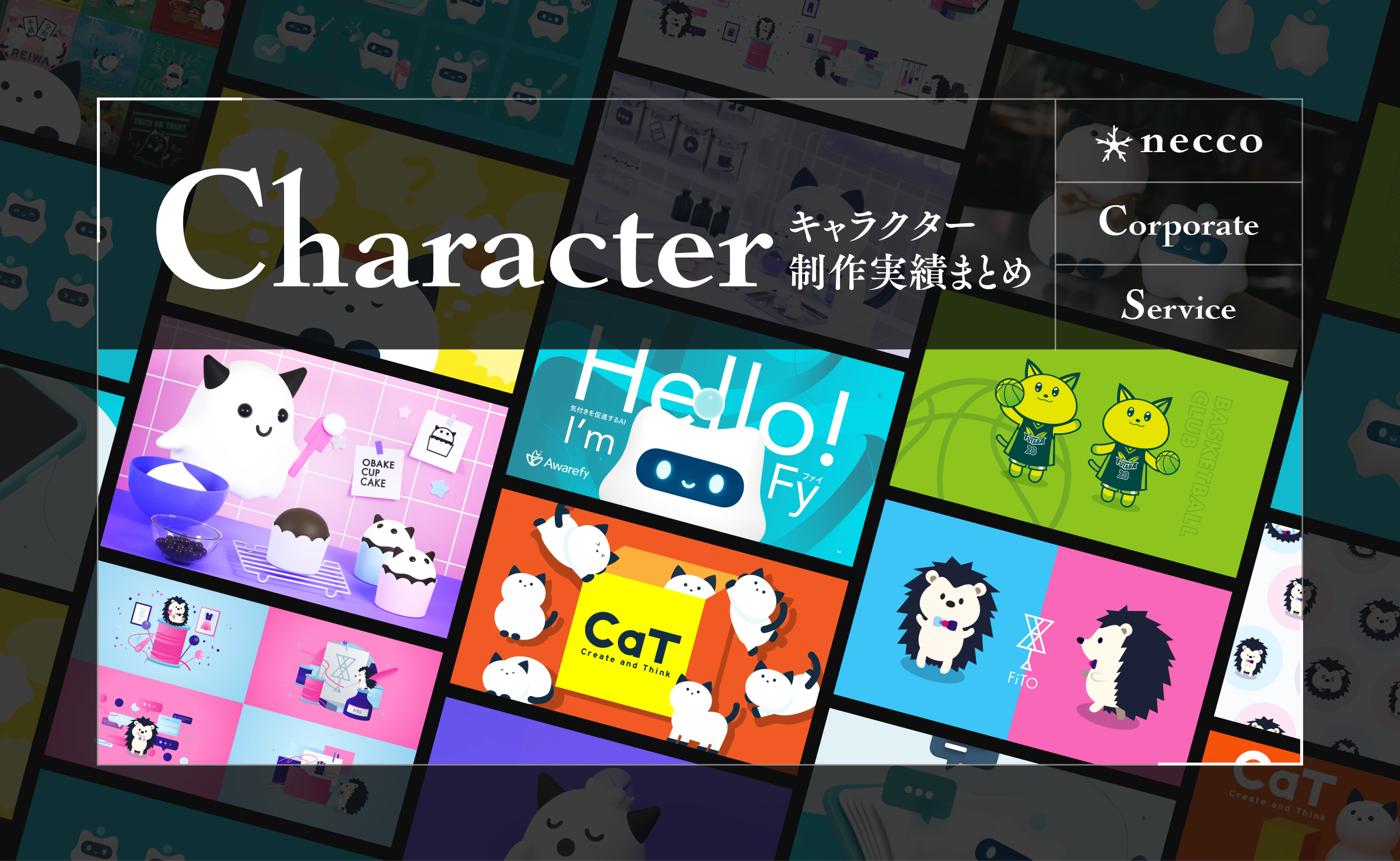 【実績紹介】neccoが制作したキャラクターデザインまとめアイキャッチ画像