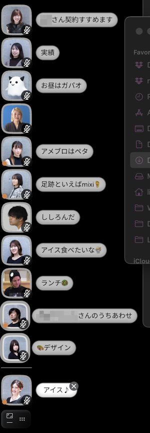 PCの画面のスクリーンショット。縦に複数のプロフィール画像が並び、画像の右隣に、それぞれのメッセージが表示されている。
