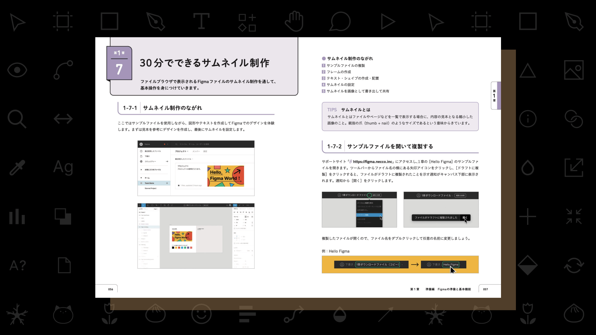 30分でできるサムネイル制作の書籍のページ