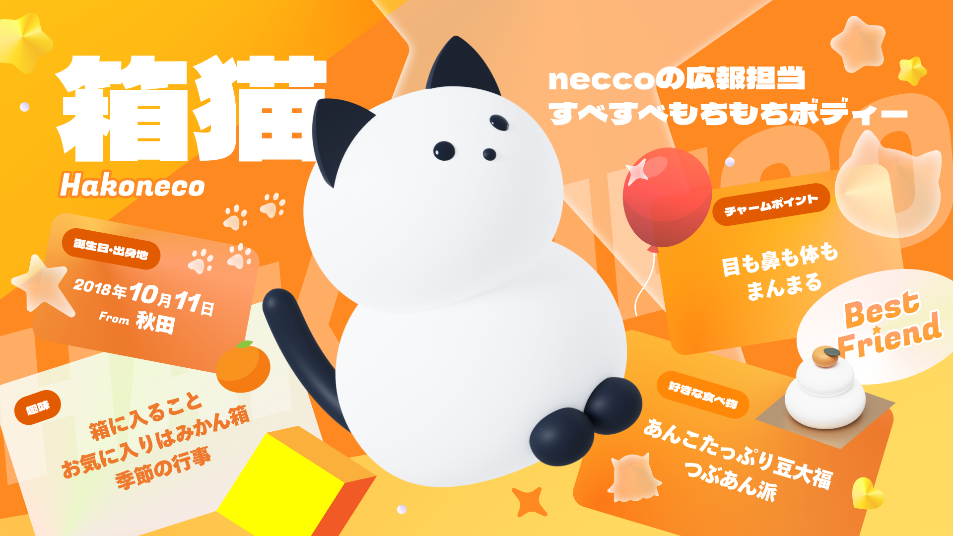 箱猫プロフィールカード