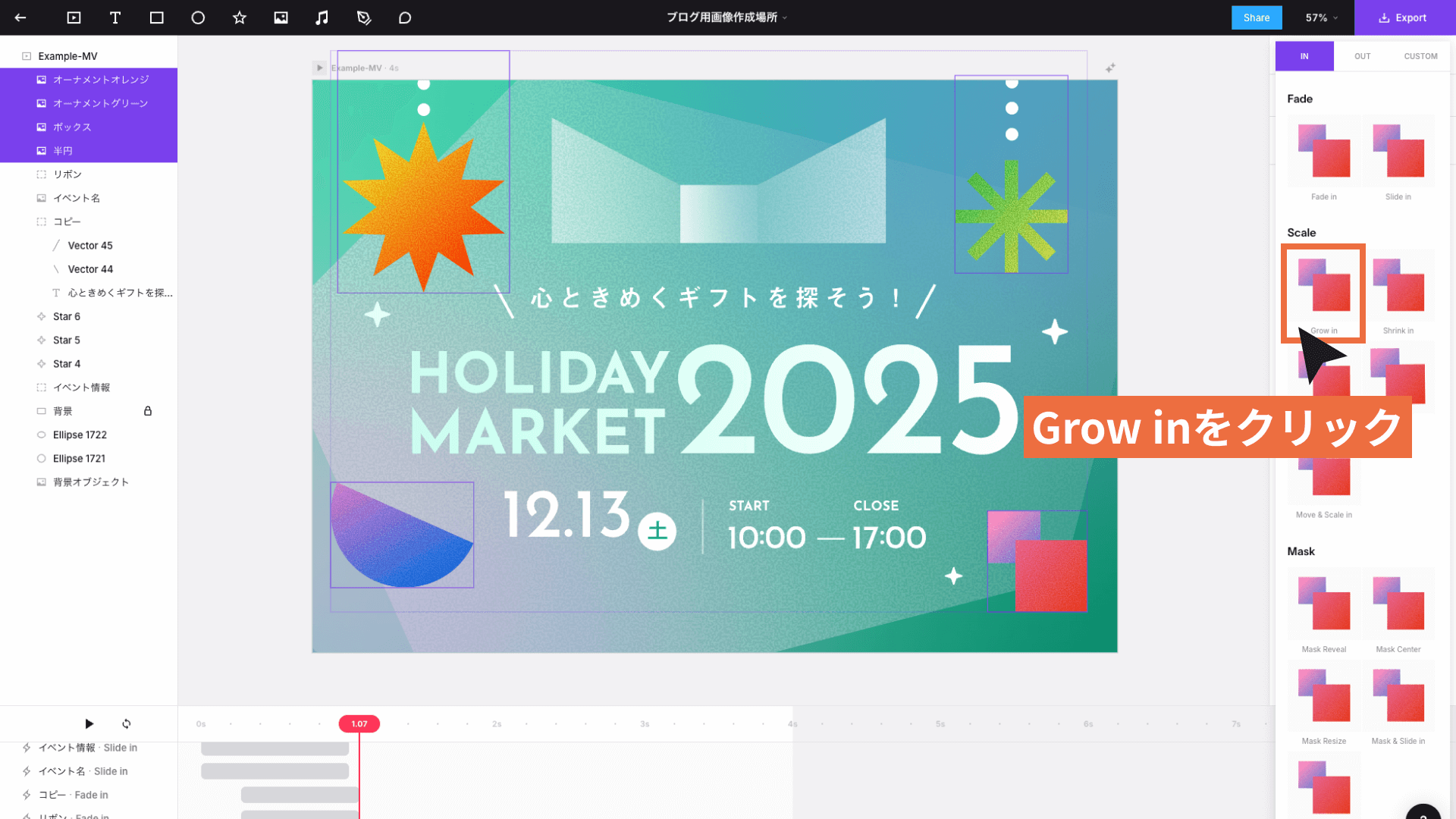Jitterで右サイドバーから「Grow in」をクリックしている