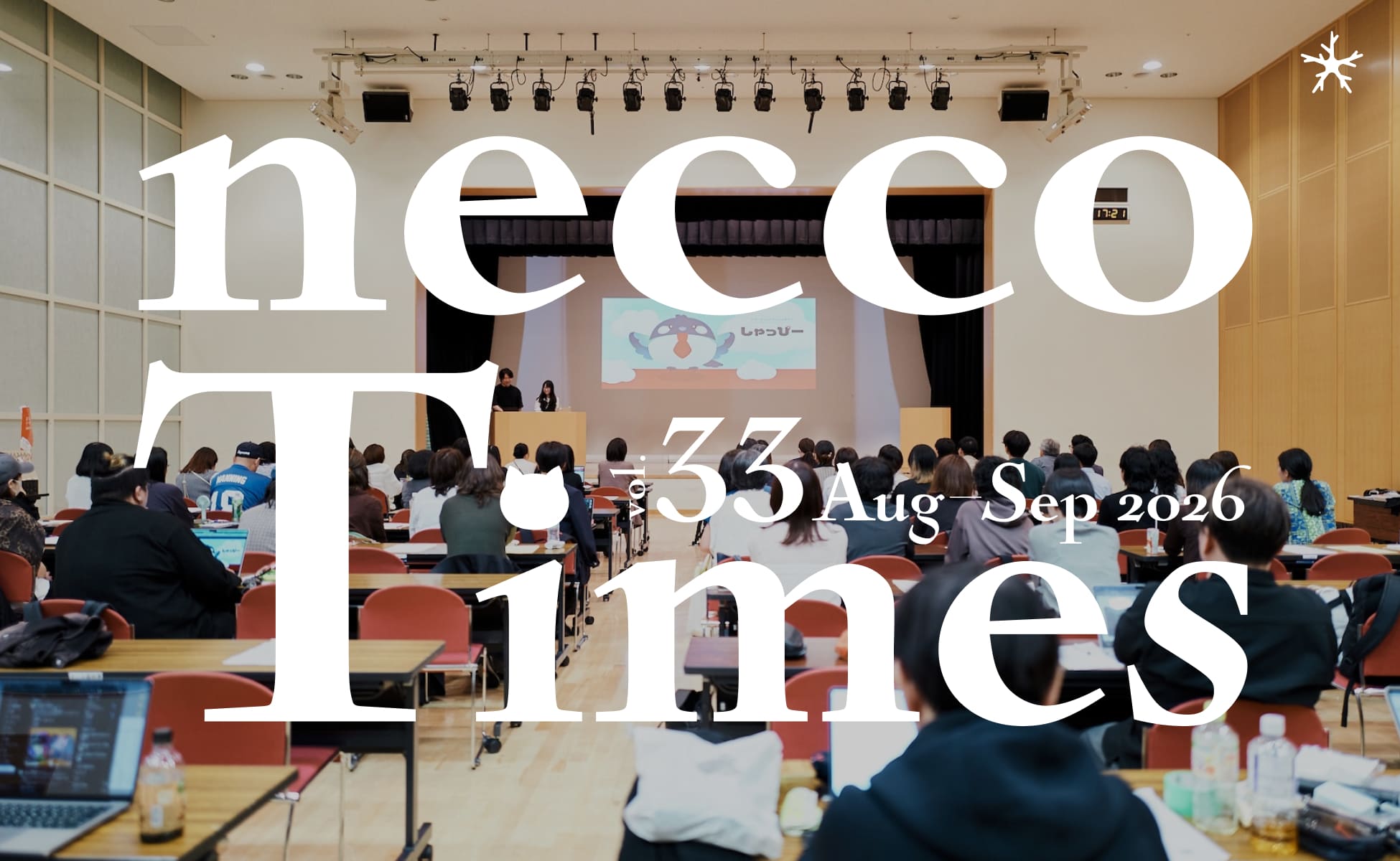 necco Times vol.33｜制作実績1件・ブログ8本・登壇・展示・HAKONECOの活動など【8月〜9月まとめ】
