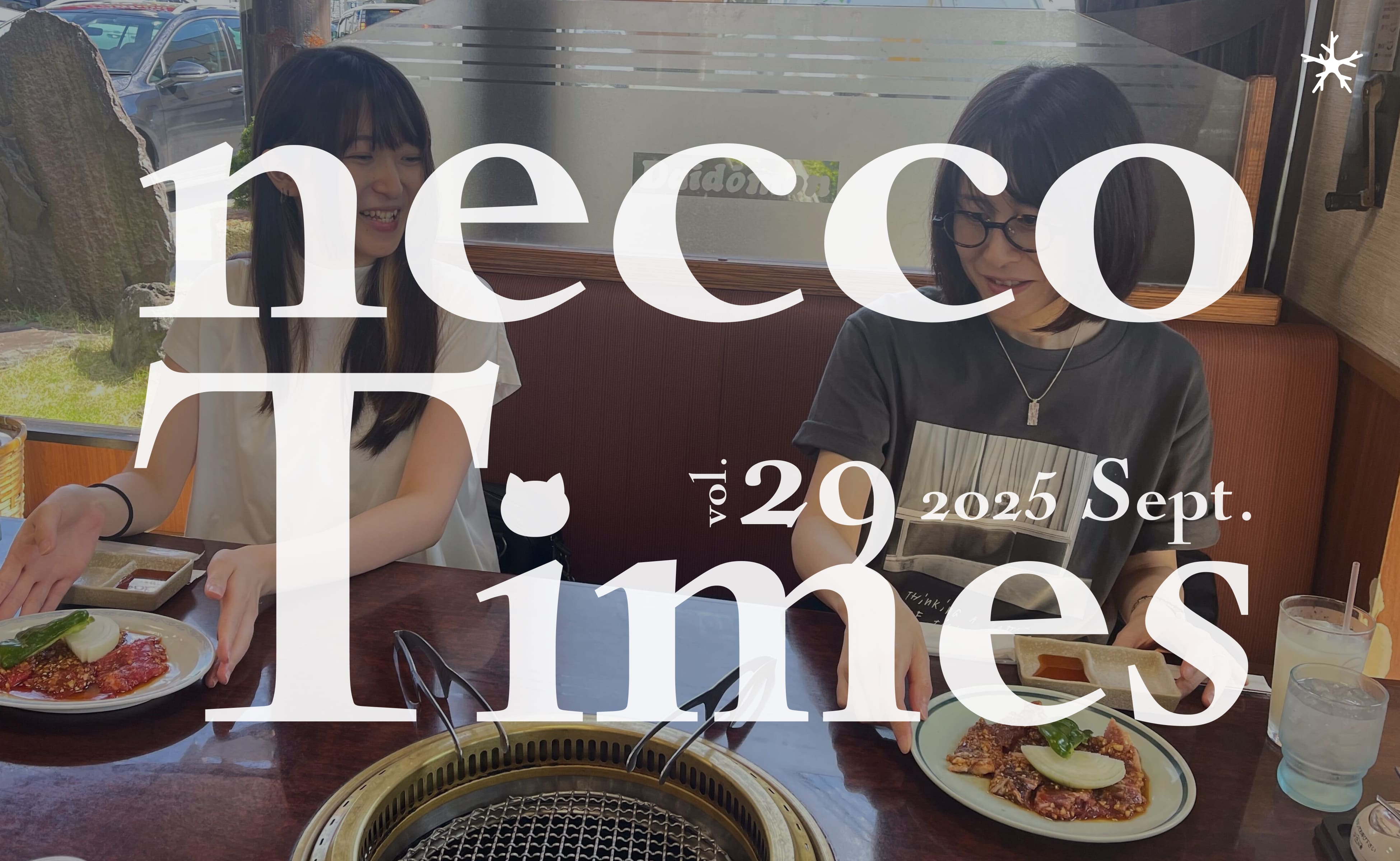 necco Times vol.29（ネッコタイムズ）2025年9月号
