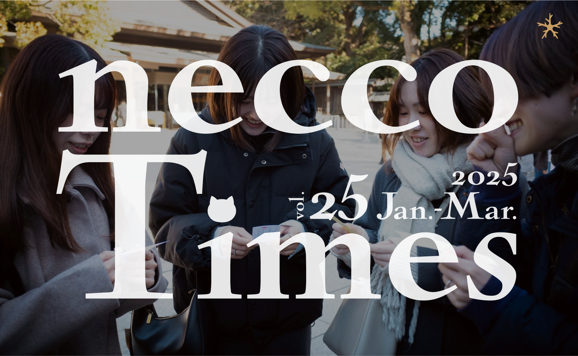 necco Times vol.25｜ネッコタイムズ 2025年1月〜3月合併号