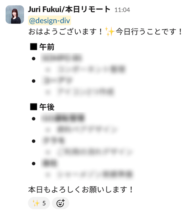 Slackでデザイナーチームに1日のタスクを共有