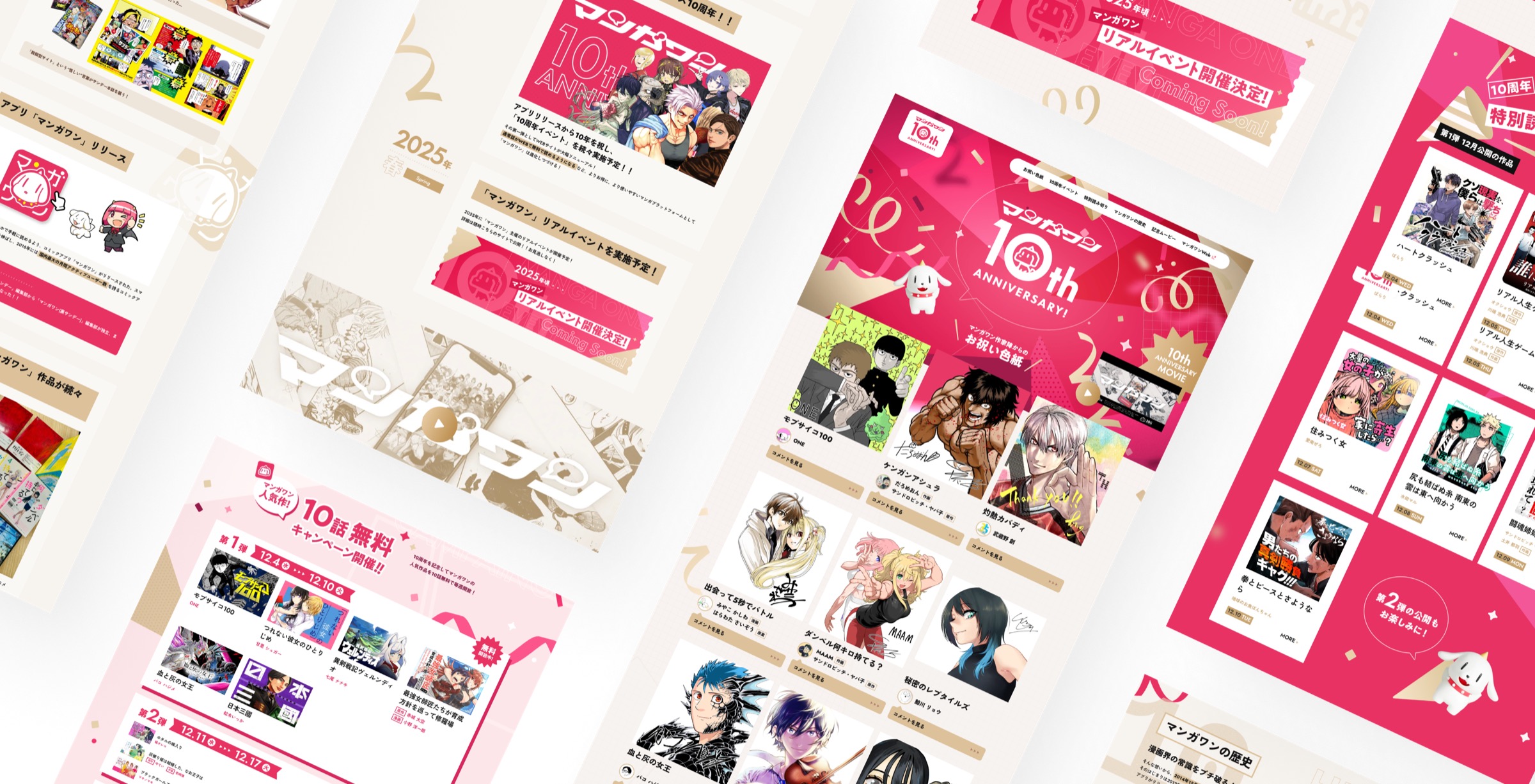 マンガワン10周年サイトのデザイン画像