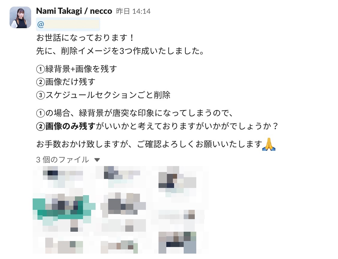 作成した修正イメージの画像を添付しSlackで連絡している様子