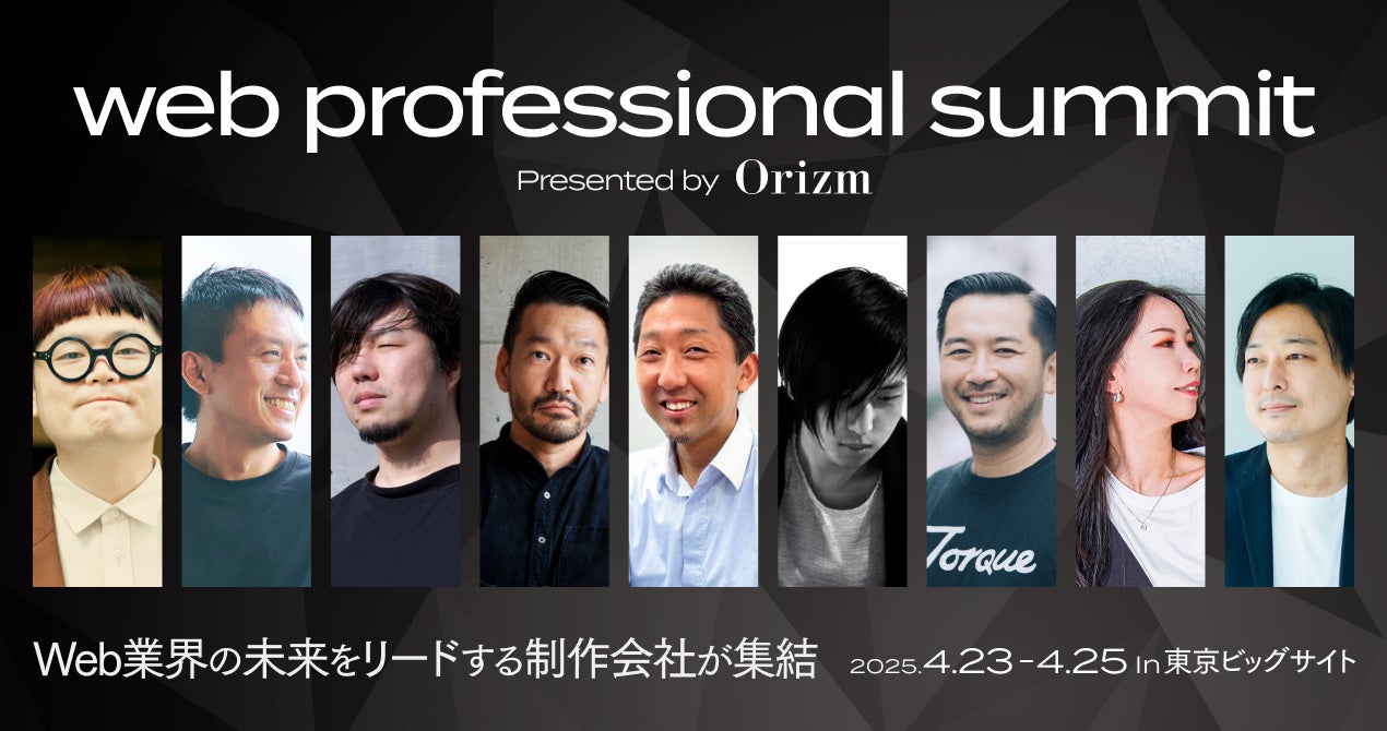 阿部が「web professional summit」に登壇します(体調不良により欠席となりました ※4/24更新)