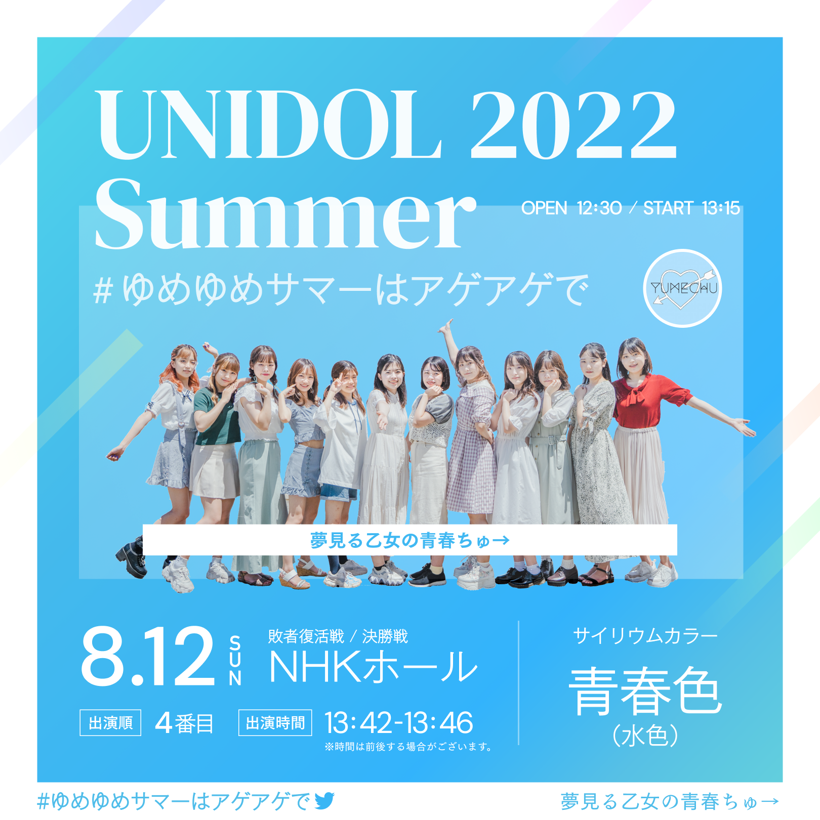 UNIDOL 2022 Summer Yumechu Image2